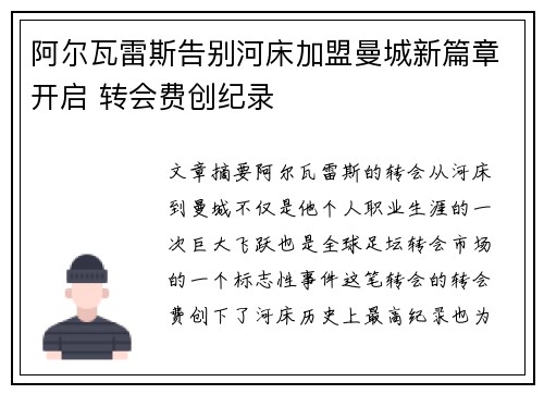 阿尔瓦雷斯告别河床加盟曼城新篇章开启 转会费创纪录